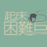 弗蓝酱 Flan。