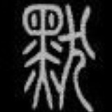 亲爱的默默