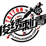 北京俊绣刺青