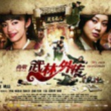 武林外传电影版
