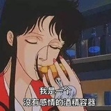 爱咋的