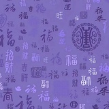 恒我