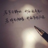 时光不负卿