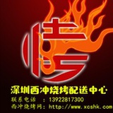 西冲烧烤配送