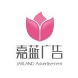 嘉蓝广告