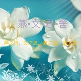 燕宇&晗舍