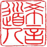 希言道人