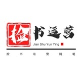 捡书运营随笔