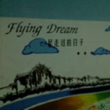 我素