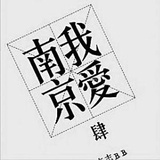 像少年啦飞驰_