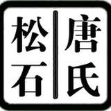 唐氏绿松石