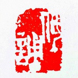 罗辑