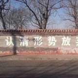 無事小神仙