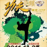 功夫·泡馍