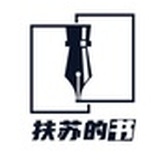 扶苏