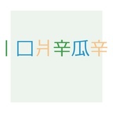 辛瓜辛