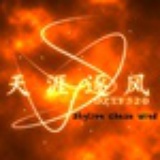天涯逐风