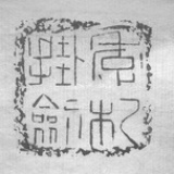 公子季札