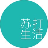 苏打生活