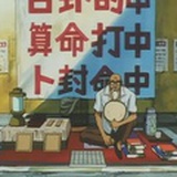 肥鸦