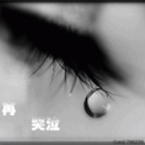 蜷缩在膝间