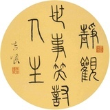 静观知行