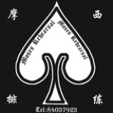 摩西排练室