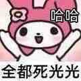 杀死洋葱🧅