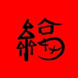 茶之乐