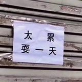 明明就