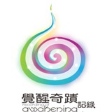 觉醒奇迹记录