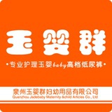 玉婴群掌柜