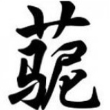 5U5虑