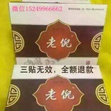 老倪膏药