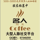 榆林名人咖啡馆