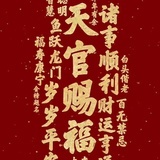 仙女本女
