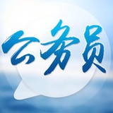 公考王子