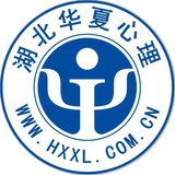 湖北华夏心理