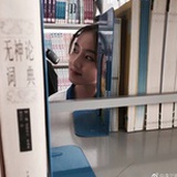 张天真