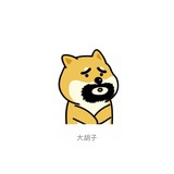 闭嘴吧