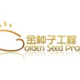 金种子工程