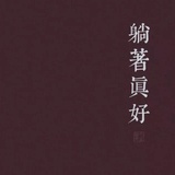 丸孑