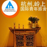 杭州岭上青旅