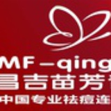 昌吉专业祛痘