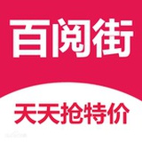百阅街