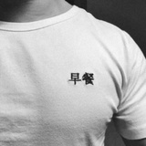 っ阿斯巴甜