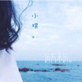 李小摆