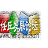 任丘发展论坛