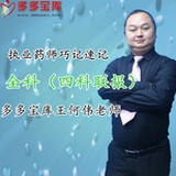 王何伟老师