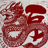 大展宏图